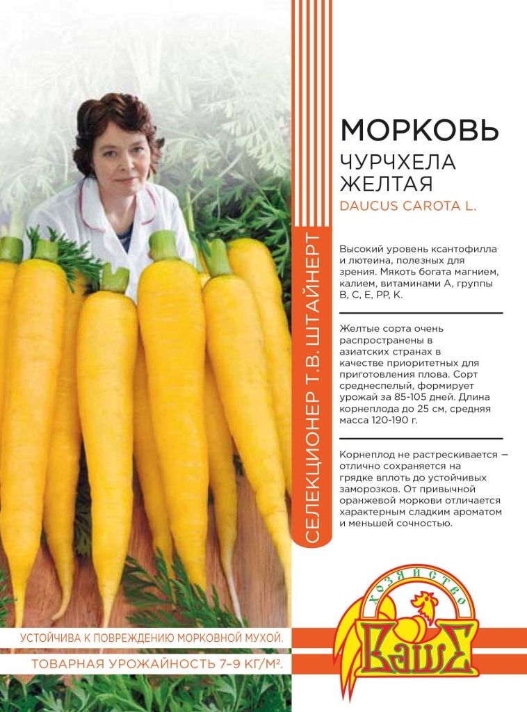 Морковь сорта Чурчхела желтая