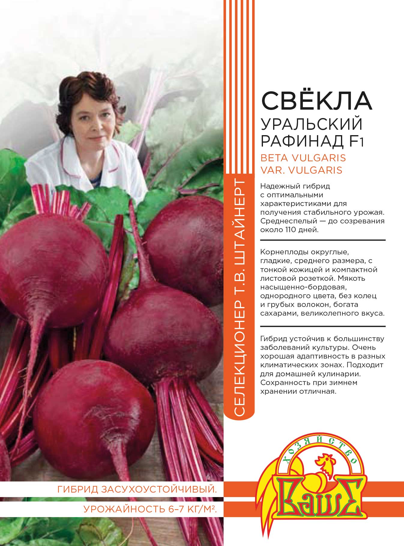 Свекла Рафинад описание и характеристики сорта, фото, отзывы