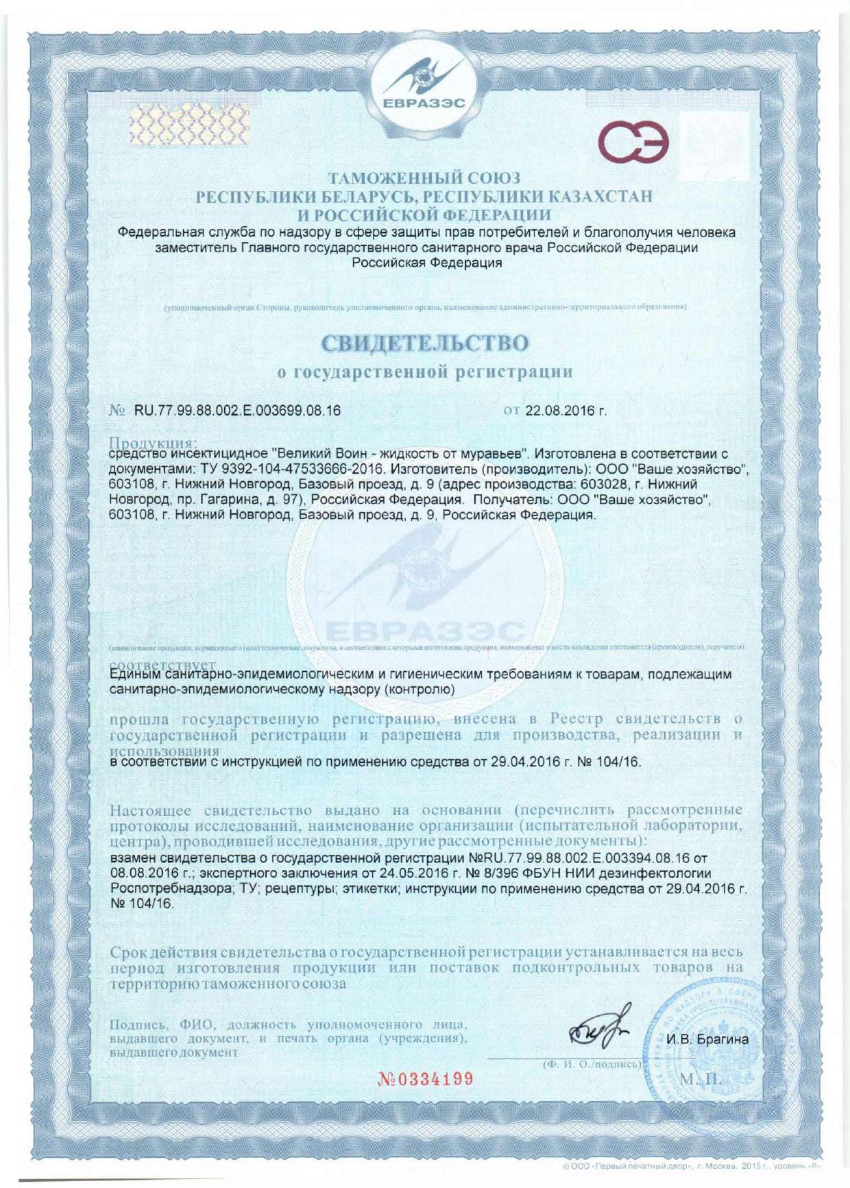 Авансепт актив инструкция по применению. Авансепт Актив сертификат соответствия. Авансепт дезинфицирующее средство