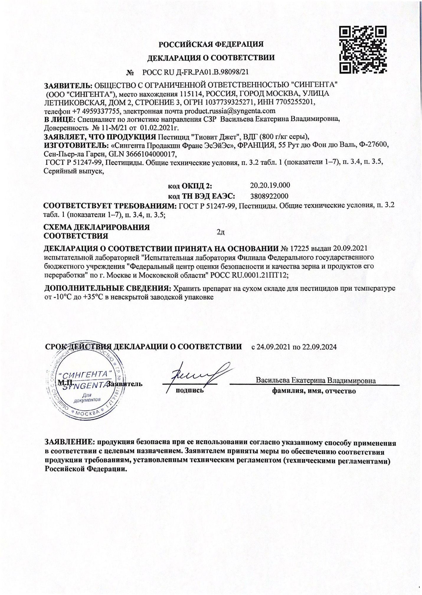 Тиовит Джет, средство от мучнистой росы и клещей - описание, инструкция поприменению, где купить по ценам производителя