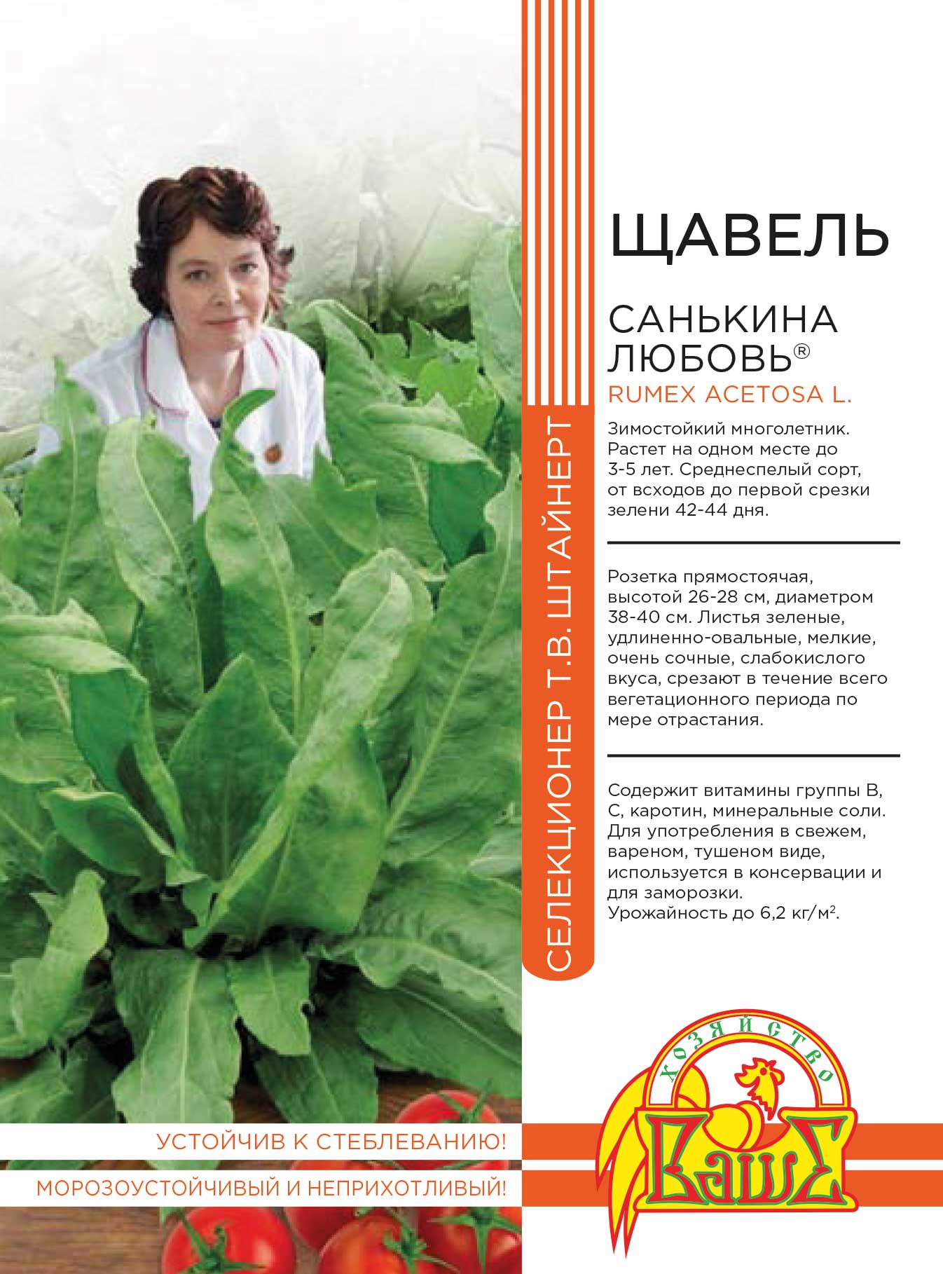 Семена щавеля купить по лучшей цене, доставка наложенным платежом по России