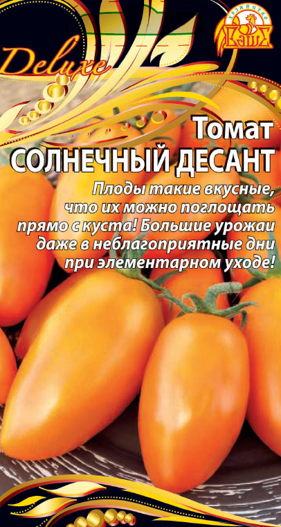 Солнечный десант томат. Сорт томатов +-25 см семена. Сорт помидор бабочка характеристика. Томат летний бал описание сорта.