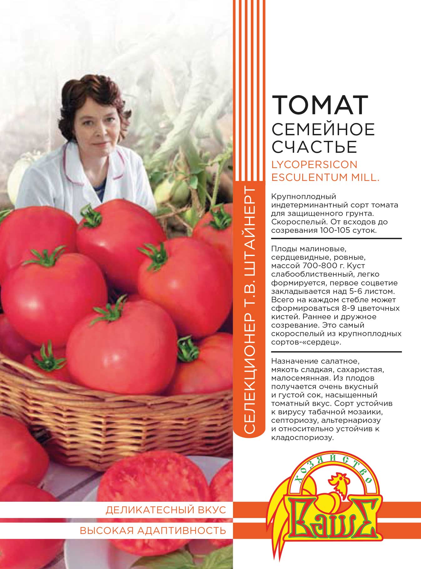 Семена высокорослых томатов, урожайные сорта индетерминантных помидоровкупить по каталогу, доставка почтой, наложенным платежом винтернет-магазине «Агромсемфонд»
