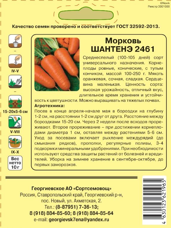 Морковь ШАНТЕНЭ 2461_2.jpg