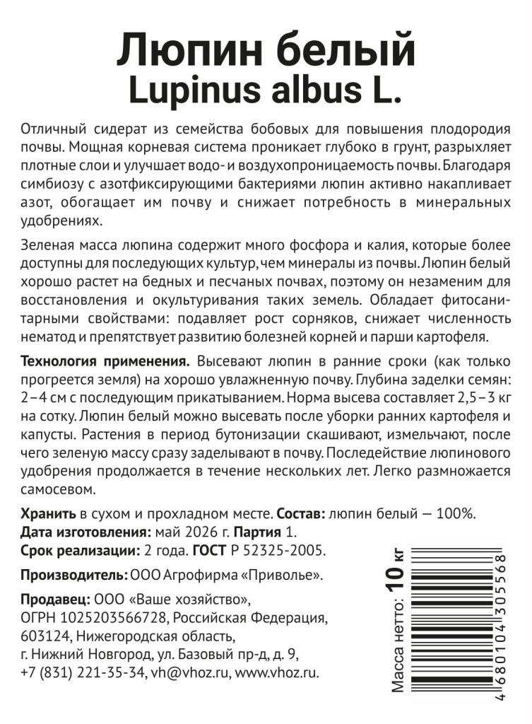 lypin_belyi_10kg_etiketka_meshok_ver2026-02_468010430556899.jpg