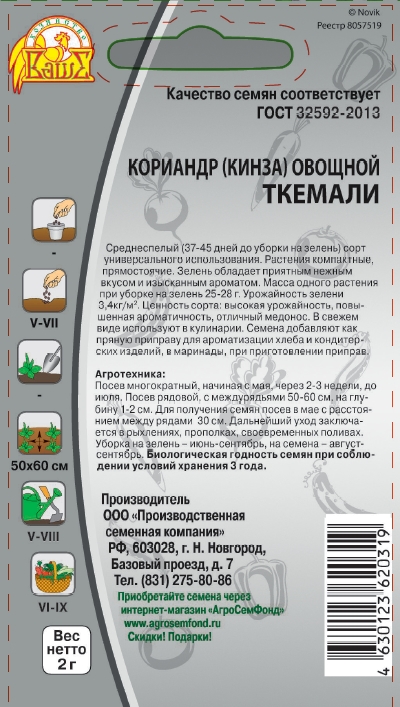Кориандр овощной ТКЕМАЛИ2.jpg