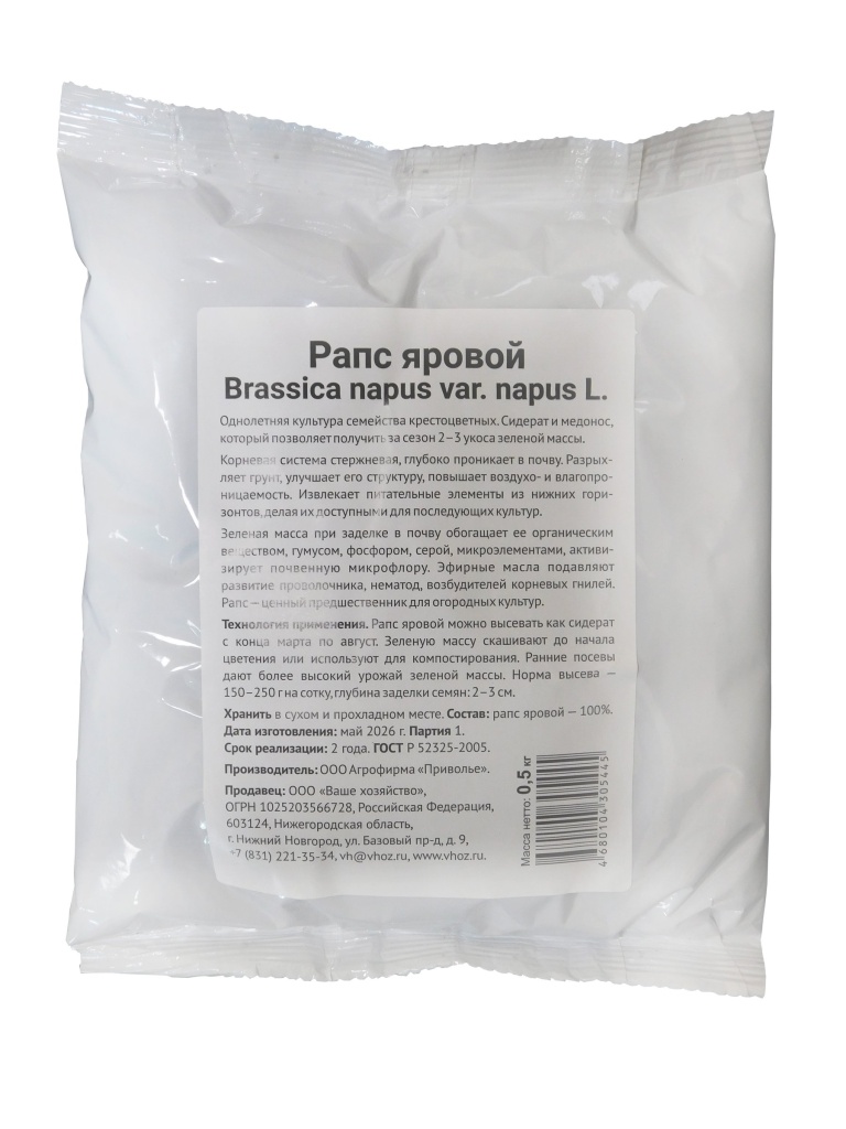 Рапс яровой 0,5 на сайт.jpg