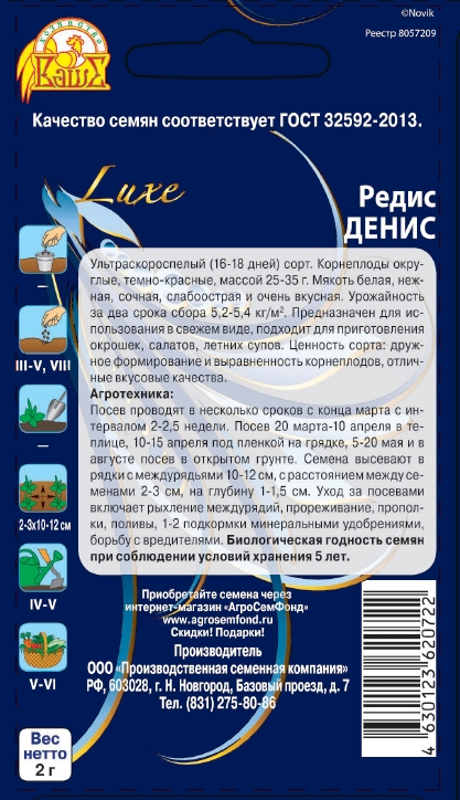 Редис Денис2.jpg Редис Денис2.jpg