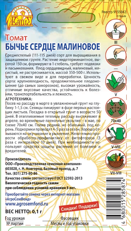 2 Томат БЫЧЬЕ СЕРДЦЕ МАЛИНОВОЕ.jpg 2 Томат БЫЧЬЕ СЕРДЦЕ МАЛИНОВОЕ.jpg