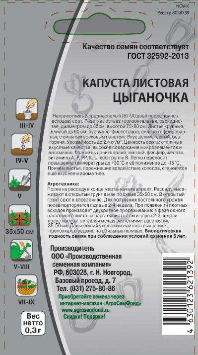 Капуста листовая ЦЫГАНОЧКА 2.jpg Капуста листовая ЦЫГАНОЧКА 2.jpg