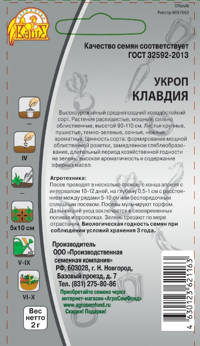 Укроп Клавдия2.jpg Укроп Клавдия2.jpg