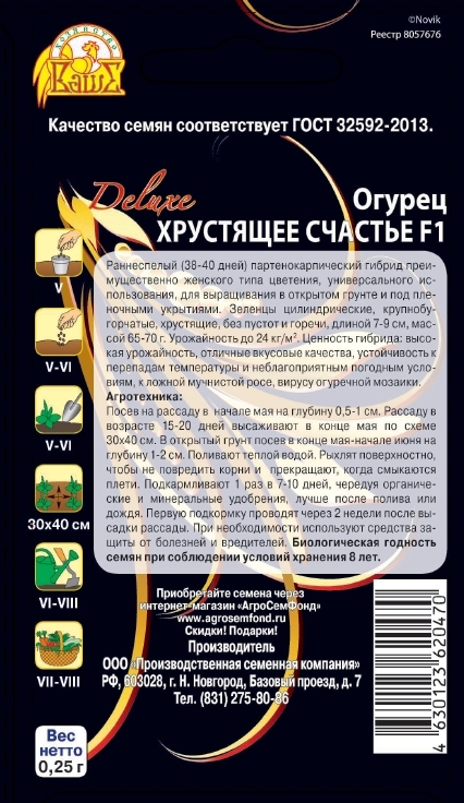 Огурец ХРУСТЯЩЕЕ СЧАСТЬЕ F1-2.jpg Огурец ХРУСТЯЩЕЕ СЧАСТЬЕ F1-2.jpg