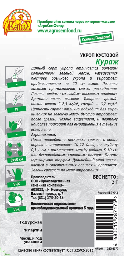 2 Укроп КУРАЖ.jpg 2 Укроп КУРАЖ.jpg