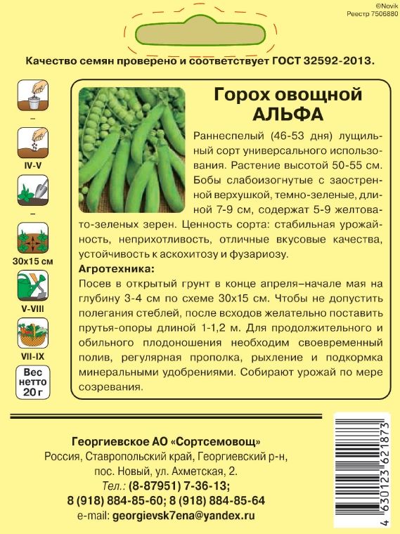 Горох овощной АЛЬФА_2.jpg