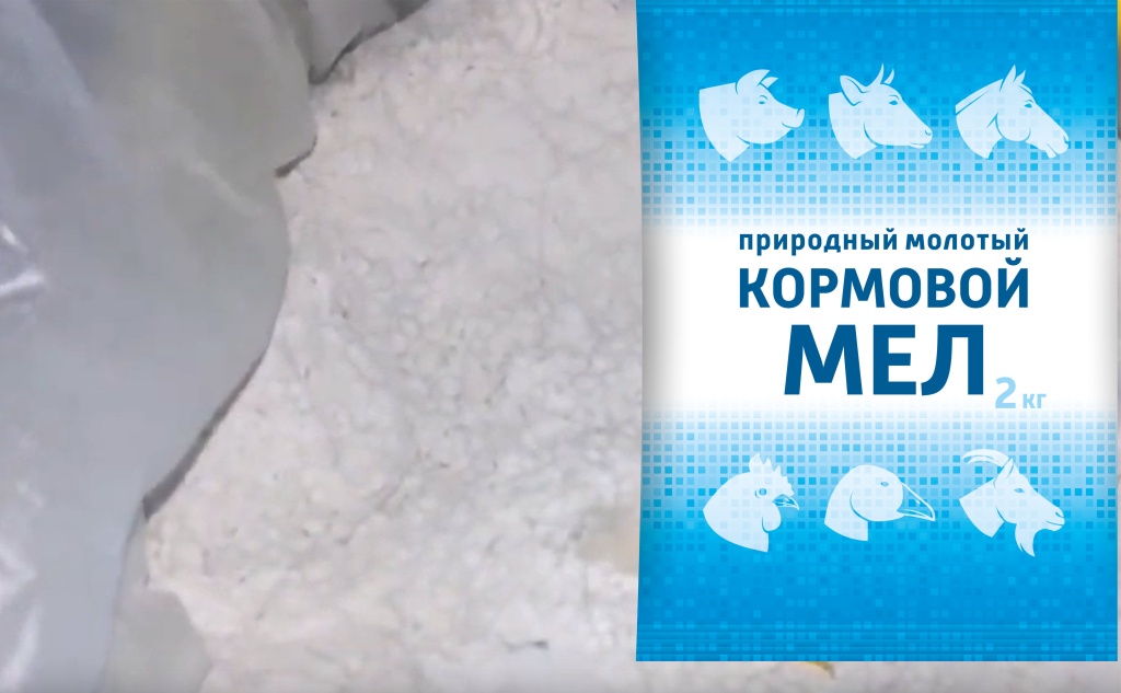 кормовой мел.jpg