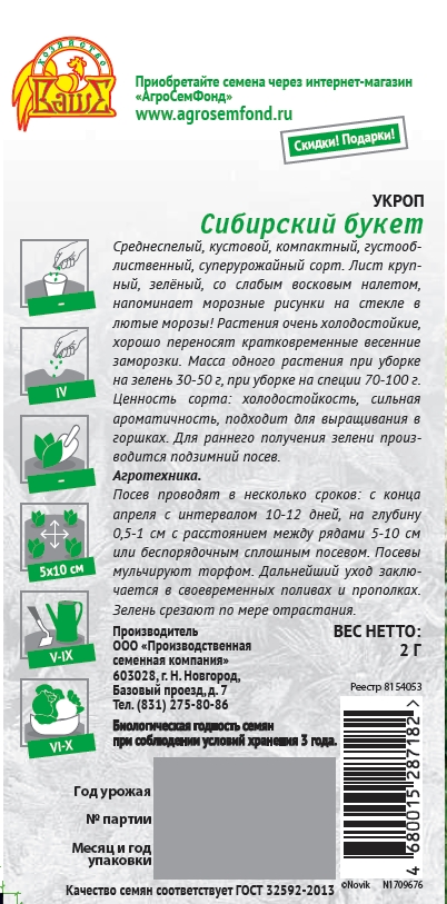 2 Укроп СИБИРСКИЙ БУКЕТ.jpg