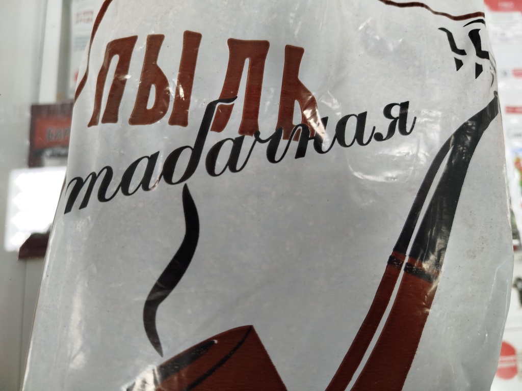 табачная пыль.jpg