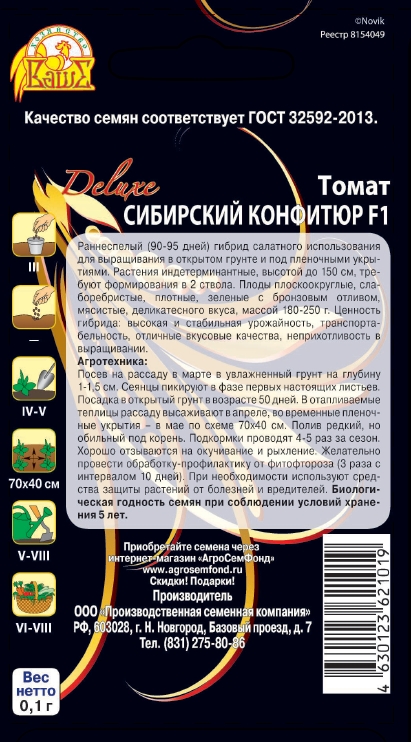 Томат Сибирский конфитюр2.jpg