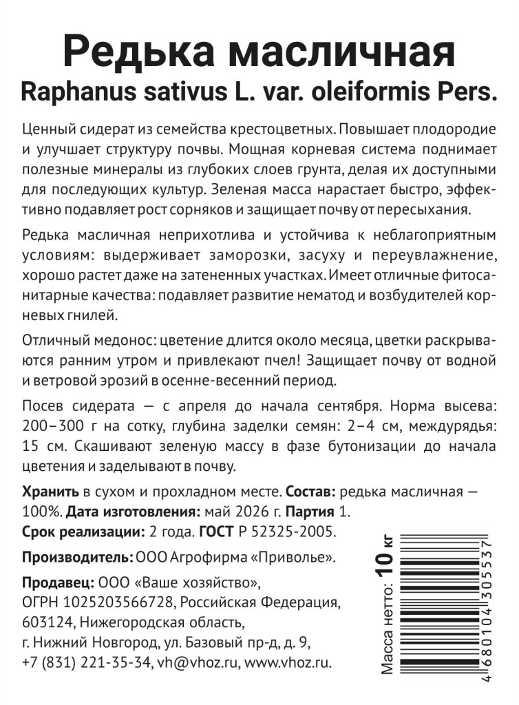 Redka_maslichnaya_10kg_etiketka_meshok_ver2026-01_468010430553755.jpg