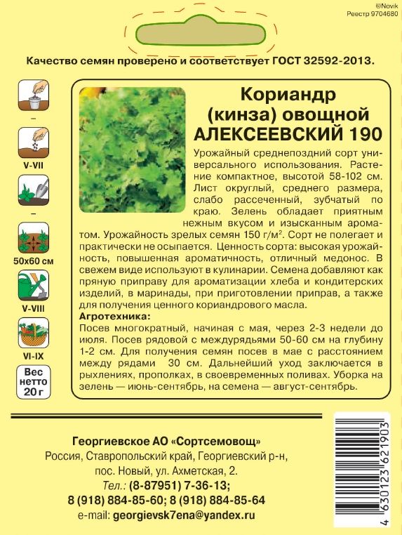 Кориандр овощной АЛЕКСЕЕВСКИЙ 190_2.jpg