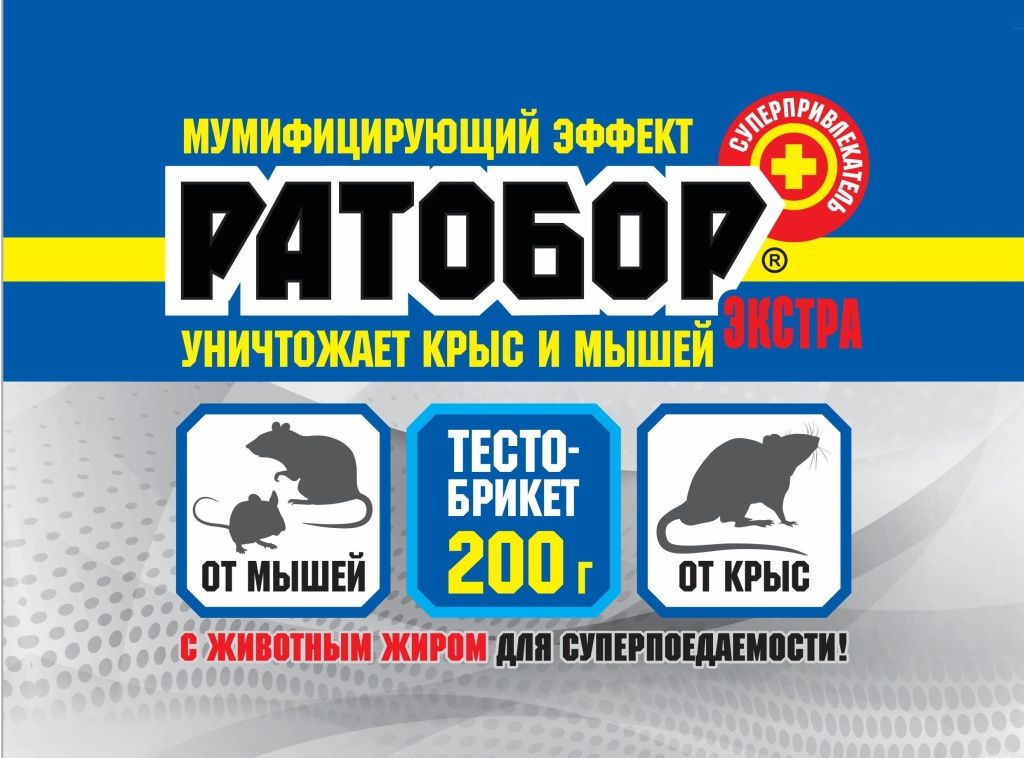 ratobor_testo_briket_SP_200g_plenka.jpg