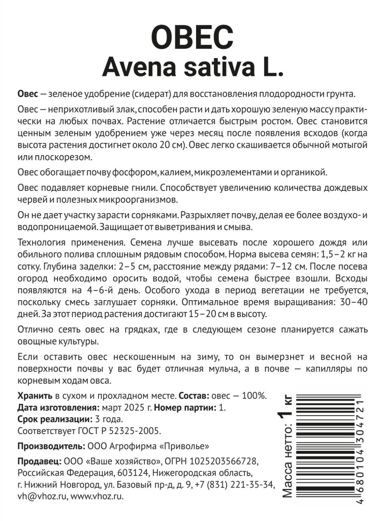 oves_1kg_etiketka_meshok_ver2025-02_468010430472188.jpg oves_1kg_etiketka_meshok_ver2025-02_468010430472188.jpg