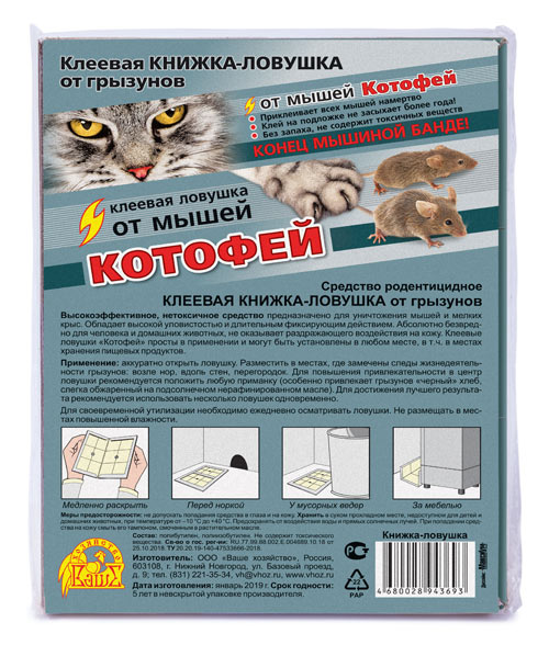 vhoz_kotofey_kleevaya_knizhka-lovushka_4680028943693.jpg vhoz_kotofey_kleevaya_knizhka-lovushka_4680028943693.jpg