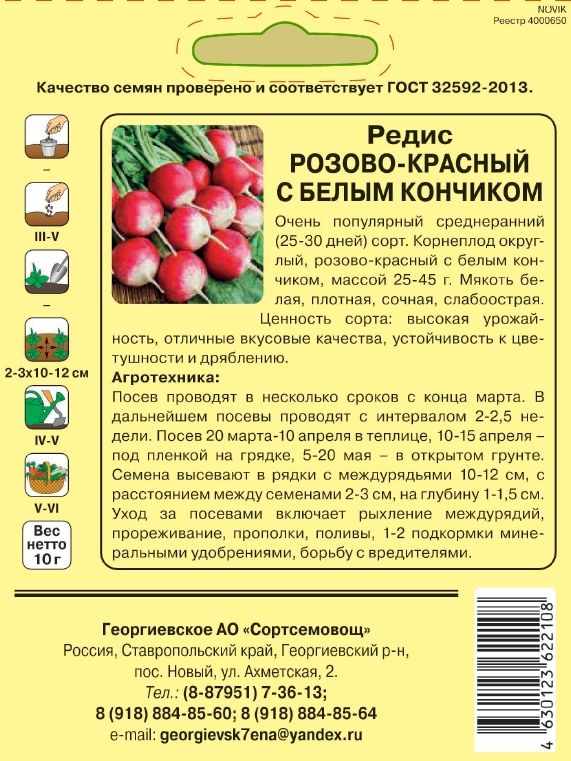 Редис РОЗОВО-КРАСНЫЙ С БЕЛЫМ КОНЧИКОМ_2.jpg