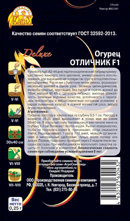 Огурец ОТЛИЧНИК F1-2.jpg Огурец ОТЛИЧНИК F1-2.jpg