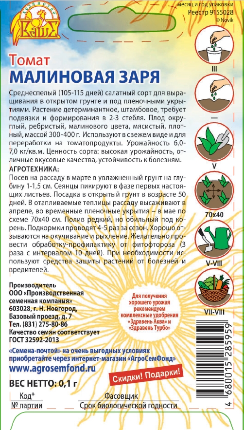 2 Томат МАЛИНОВАЯ ЗАРЯ.jpg