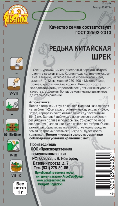 Редька Шрек2.jpg