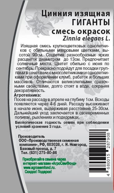 Цинния изящная Гиганты смесь окрасок_2.jpg