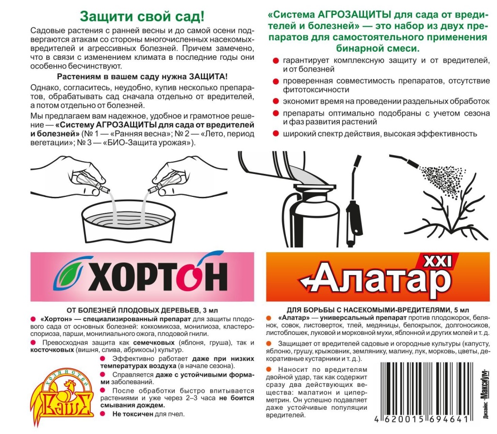 systema_agrozashity_#1_box_оборот.jpg