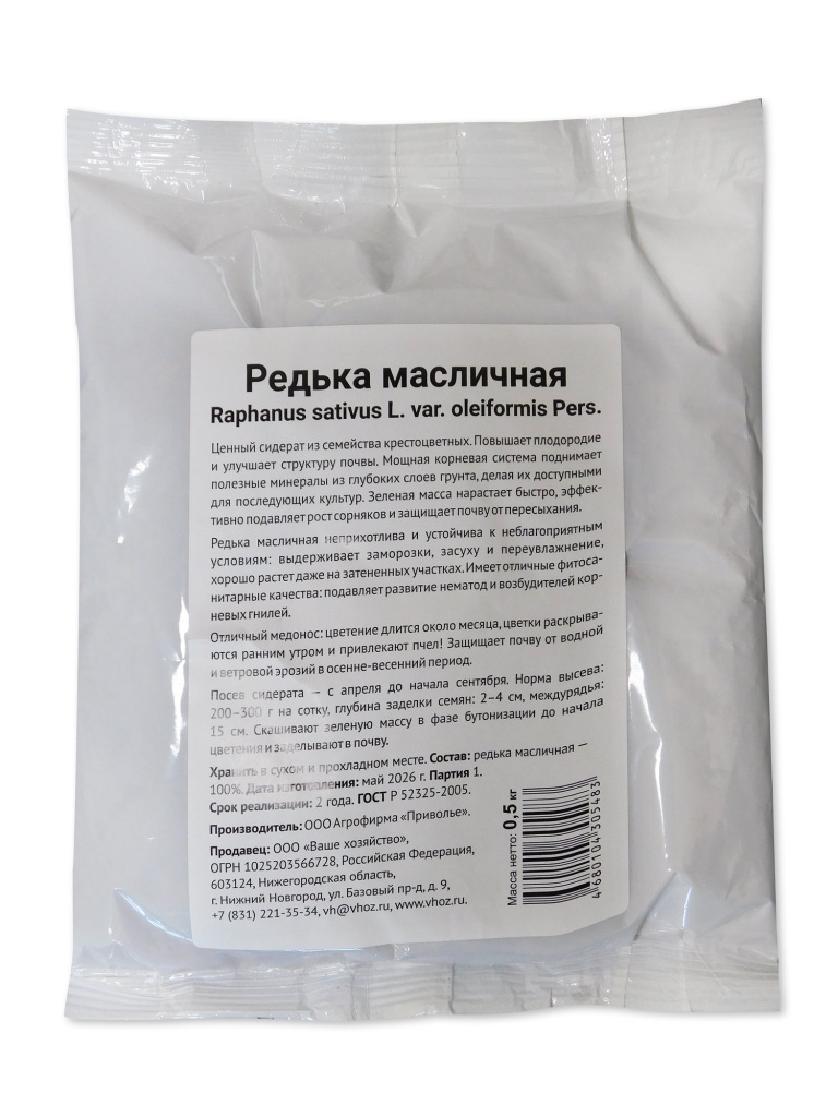 Редька масличная 0,5 кг на сайт.jpg