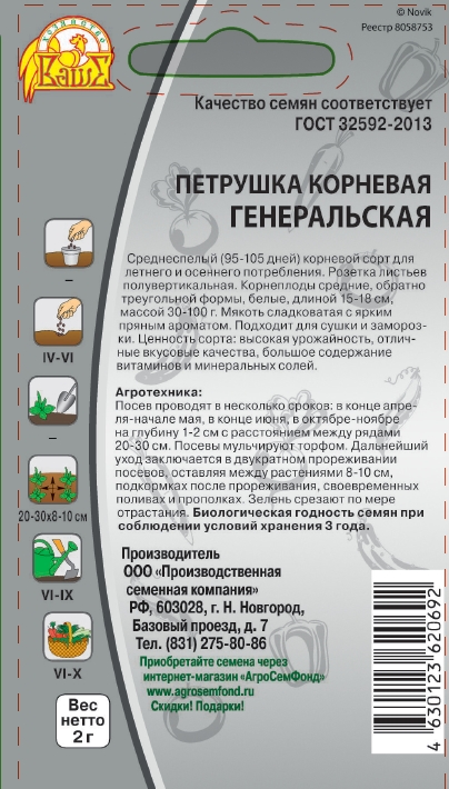 Петрушка Генеральская2.jpg Петрушка Генеральская2.jpg