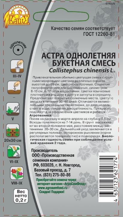 Астра Букетная смесь_2.jpg