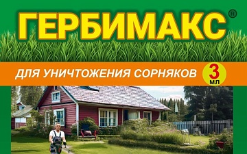 «Гербимакс» – для идеального газона