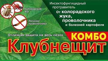 «Клубнещит Комбо» - усиленная броня для картофеля!