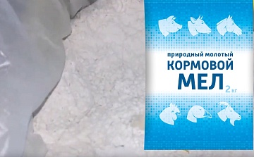 Кормовой мел — источник кальция, применение в рационе скота и домашней птицы